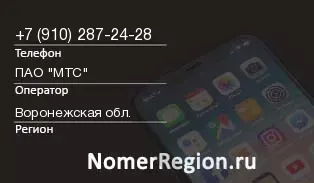 Кто звонил с 9102872428 - регион и оператор